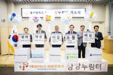 울산 북구장애인복지관, 상상누림터 개소