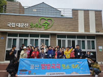 울산광역시장애인체육관, 치유의 숲 투어