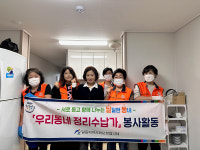 달동사회보장協, 주거환경개선 봉사