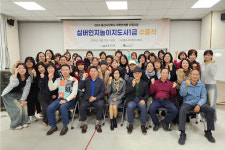 울산과학대, 실버인지놀이지도사 1급 과정 수료식