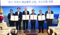 울산 부유식해상풍력 발전단지 조성 속도낸다