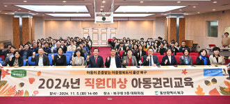 북구, 직원대상 아동권리교육