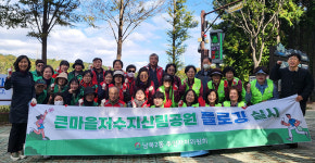 남목2동 주민자치위, 큰마을저수지산림공원서 환경정화