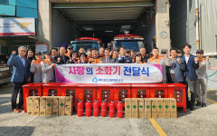 일산새마을금고 소화기 지원