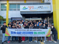일산동 주민자치위-밀양 초동면 선진지 견학