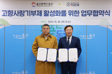 동구, 고향사랑기부제 활성화 협약