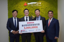 울산현대정비협동조합 성금 500만원