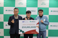 LS MnM-초록우산 후원금