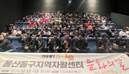 동구지역자활센터 문화행사
