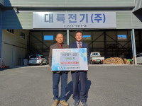 대륙전기, 범서읍에 성금 1천만원