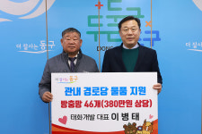 이병태 태화개발 대표, 동구 경로당 방충망 기부