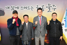 울주군수-한국자유총연맹 울산시協 환담