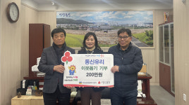 동신유리제경, 언양읍 이웃돕기 성금