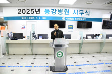 동강병원, 2025년 시무식