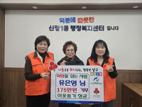 유은영씨, 신정1동에 기부금