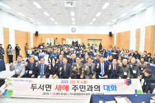 울주군, 두서면 주민간담회