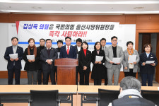 김상욱 의원, 울산시당위원장 사퇴하라