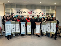 남목2동, 가훈·새해 덕담 써주기