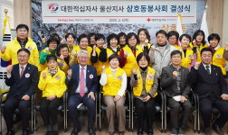 삼호동적십자봉사회 결성식