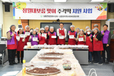 삼동면 사회보장協, 정월대보름 맞이 주걱떡 나눔