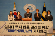 김태선 의원 구직자에 산재 발생 이력 의무 공개