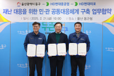 동구, HD현대重·HD현대미포와 재난대응 맞손