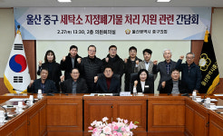 중구의회, 세탁업소 지정폐기물 처리 돕는다