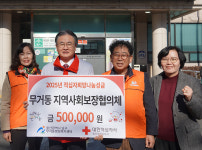 무거동 사회보장協 성금