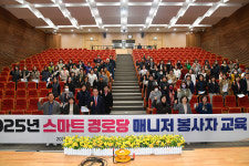 울주군, 스마트경로당 매니저 봉사자 교육