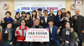 강동동 주민자치위 성금