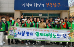 수암동, 새봄맞이 대청소
