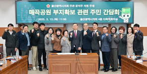 매곡공원 조성, 市 차원 신속한 행정절차 이행을