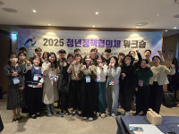 울산 남구, 2025 청년정책협의체 워크숍
