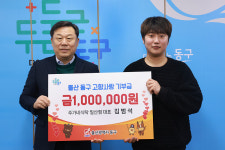 주가네식탁 일산점 대표, 동구에 고향사랑기부금