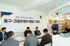 동구, 미착공 건설현장 회생 세일즈 눈길