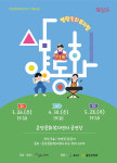 온양문화복지센터, 명작동화 낭독 뮤지컬