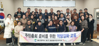 효문동 주민자치회, 역량강화교육