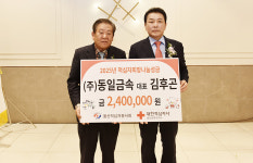 김후곤 동일금속 대표, 적십자사 성금