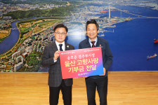 송호준 경주 부시장, 울산에 고향사랑기부금 전달