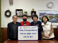 대송동, 온정나눔 생필품 꾸러미 지원