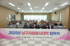 남구자원봉사센터 남구자원봉사대학 입학식