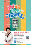 온양문화복지센터, 활력톡톡 신나는 가요무대 개강