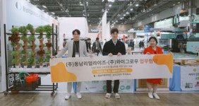 동남리얼라이즈-와이그로우, CXP 목재 스마트팜 활성화 위한 MOU 체결