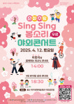 북구문예회관, 12일 춘화추월 SingSing 봄소리 야외콘서트