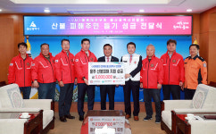 해병대전우회, 울주군 산불 피해 성금