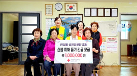 연암동 성원경로당 울주군 산불 피해 기부 릴레이