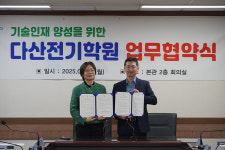 울산폴리텍대-다산전기학원, 교육 증진 맞손