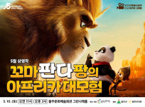 울주문화재단, 내달 10일 토요 어린이 시네마