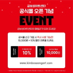 금보성아트센터, 공식 온라인몰 전면 오픈…예술 소비의 새로운 패러다임 제시