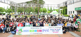 북구 어린이 큰잔치